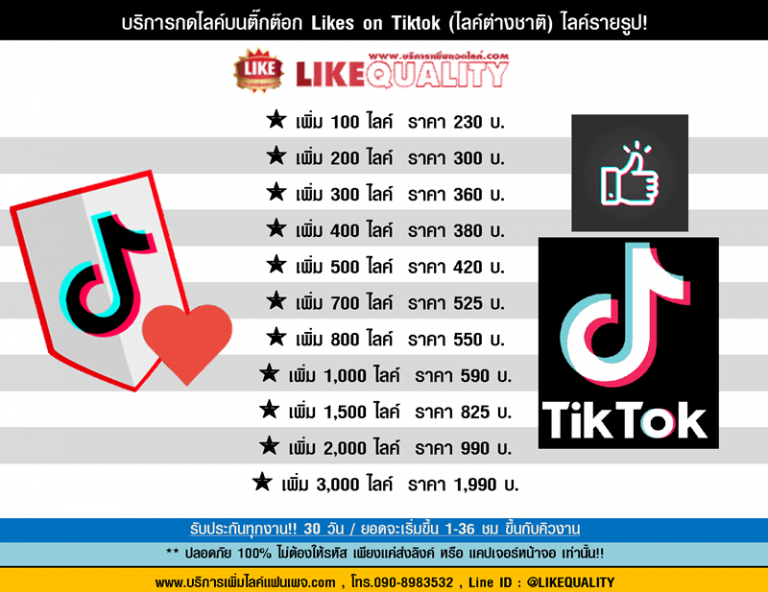 บริการ-Tiktok-เพิ่มผู้ติดตาม-เพิ่มไลค์-เพิ่มวิว-เพิ่มคอมเม้นหน้าม้า-ติ๊กต๊อก