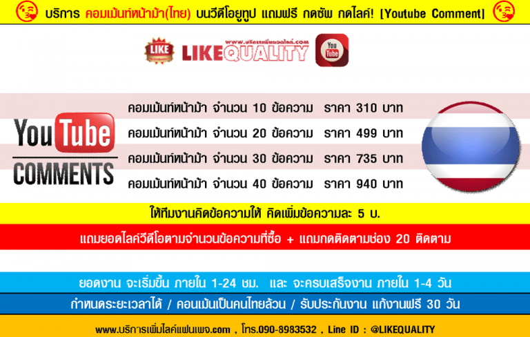 รับเขียนคอมเมนท์หน้าม้าคนไทยยูทูป